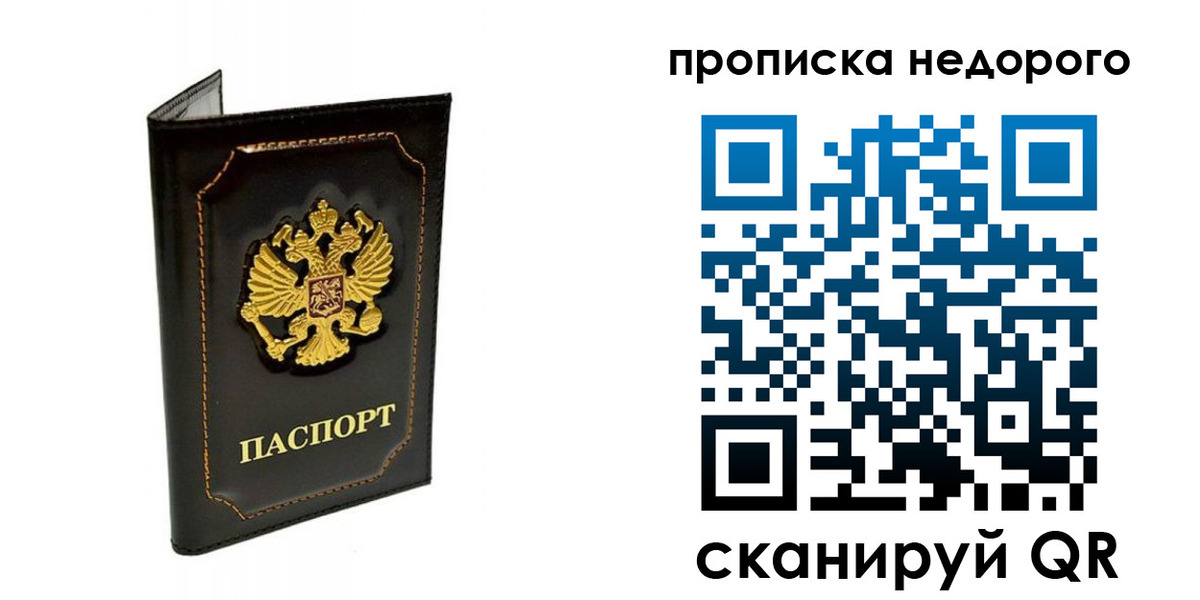 временная прописка в Белокурихе