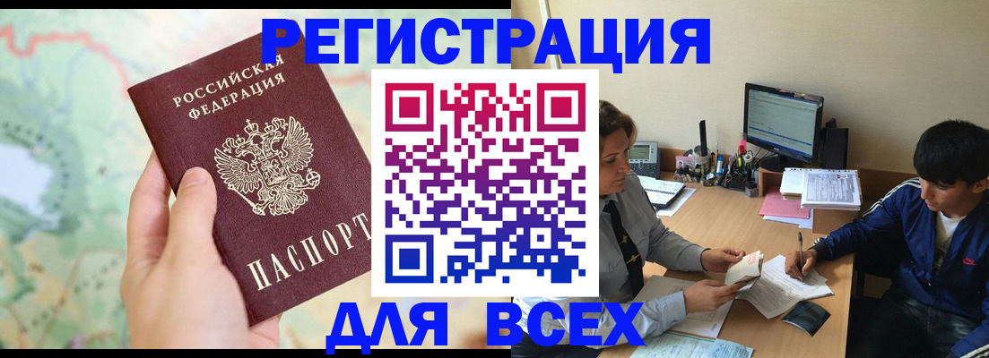 прописка регистрация в Белокурихе