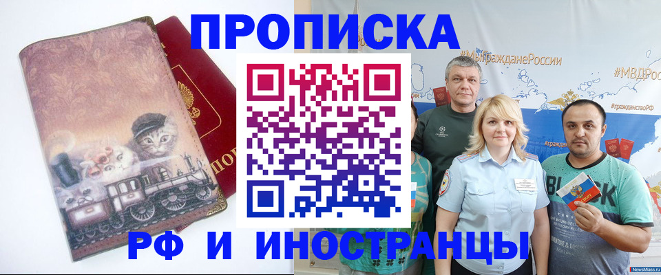 временная регистрация в Белокурихе