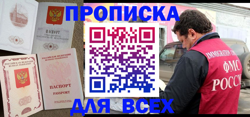 временная регистрация для всех в Белокурихе
