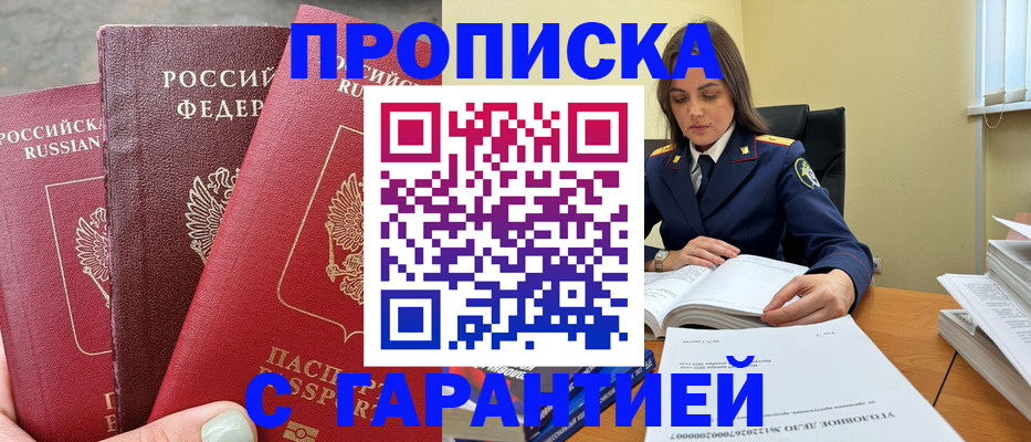 прописка ребенка в Белокурихе